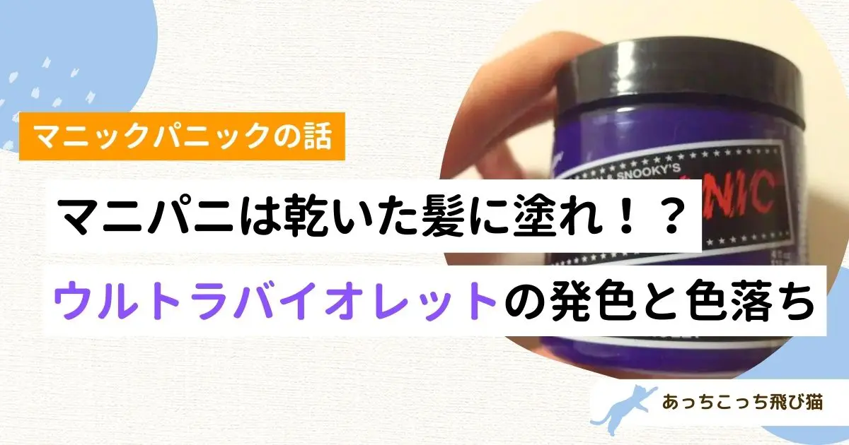 ultraバイオレット