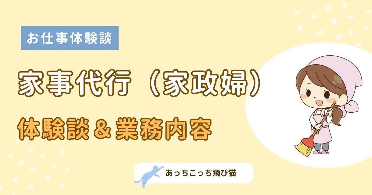 家政婦