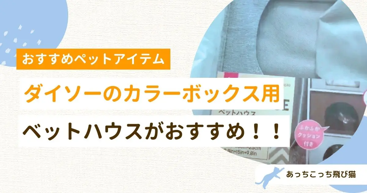 ペットハウス