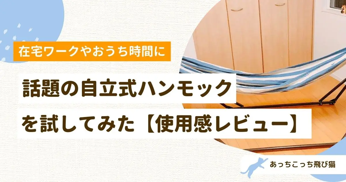 ハンモック