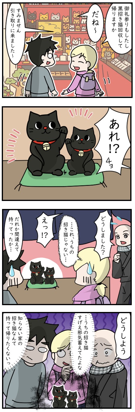 間違えられた!?