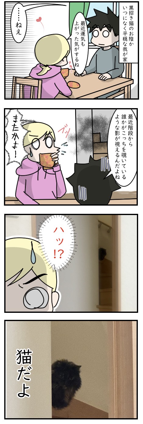 階段から誰かが覗いてる……！？｜ホラー漫画