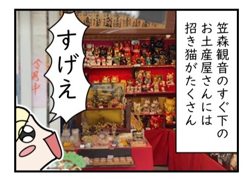 お土産屋さんの黒招き猫｜ホラー漫画