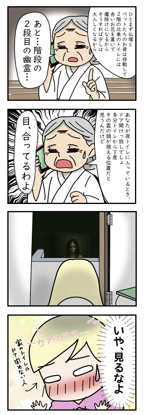幽霊に見られてました|ホラー漫画-a