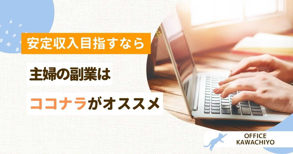 ココナラ