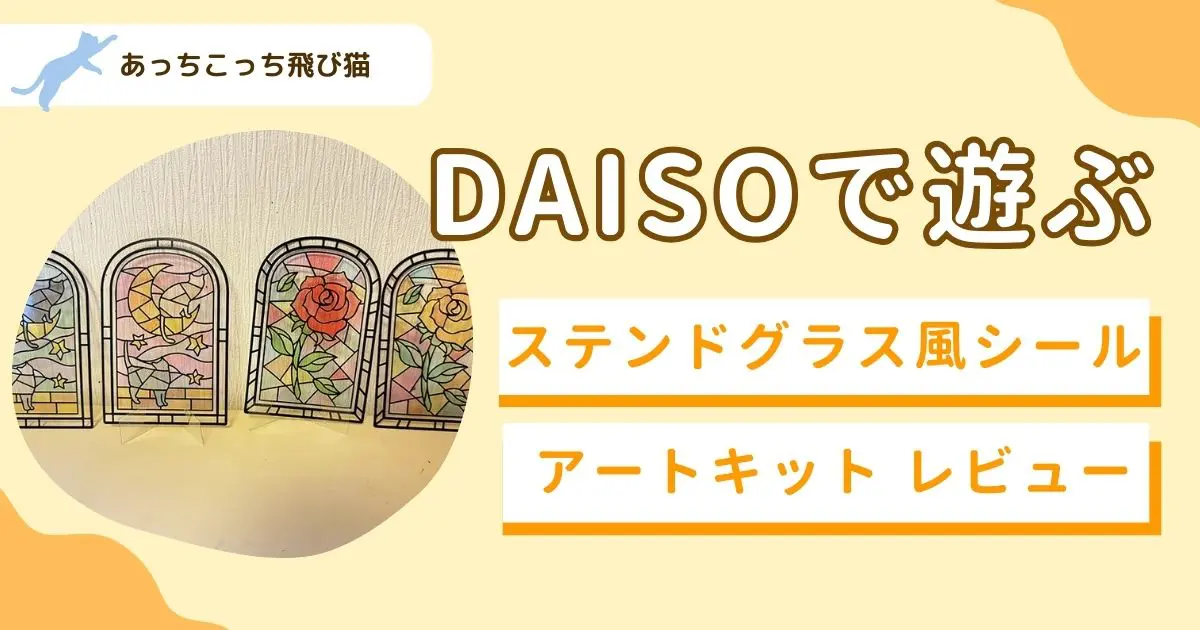 ステンドグラス