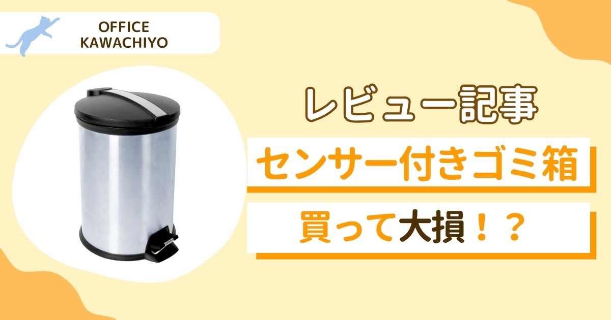 ゴミ箱