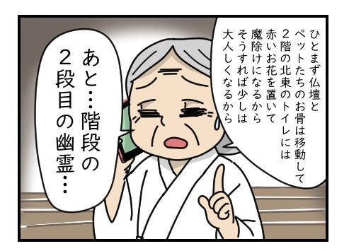 幽霊に見られてました｜ホラー漫画-a