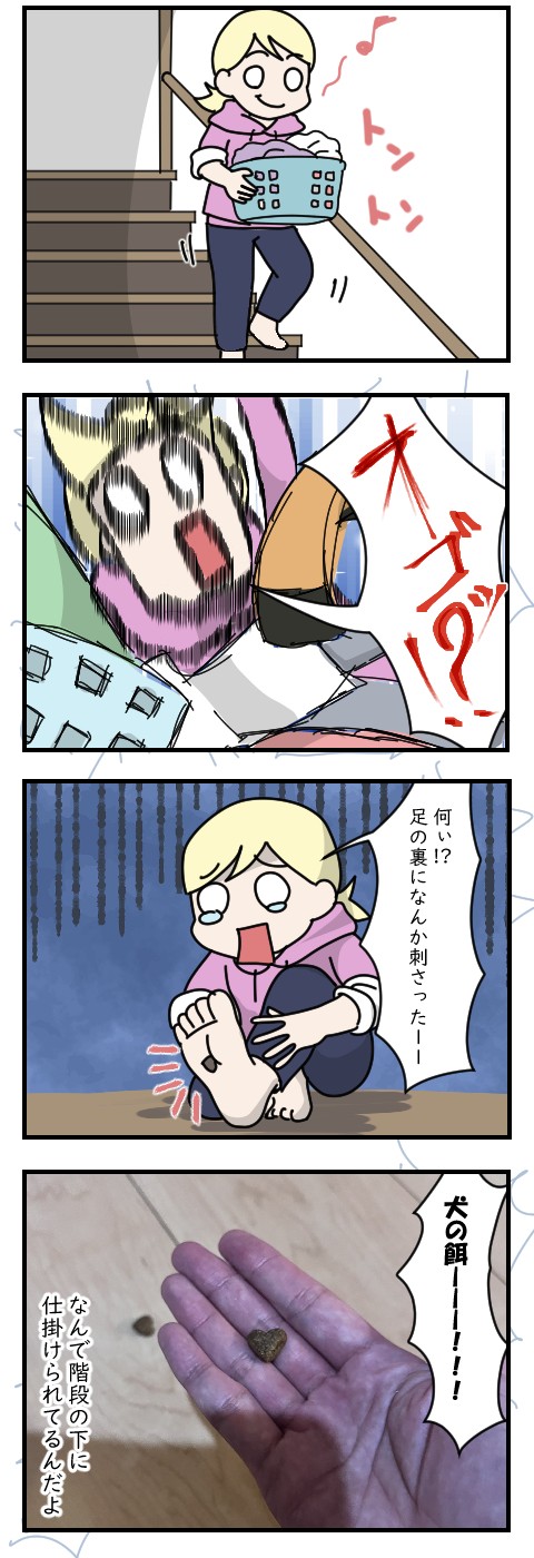 レゴ並の危険トラップだと思う｜日常漫画