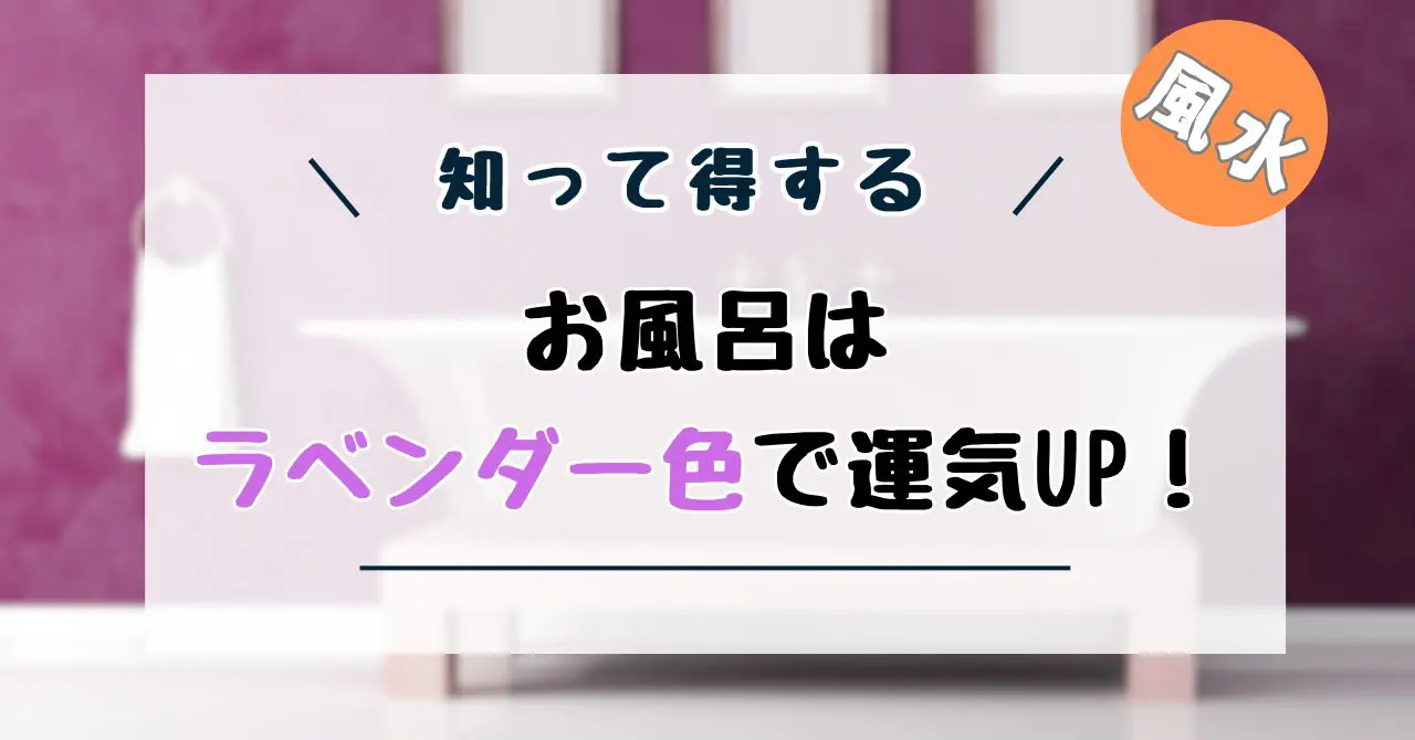 お風呂の色