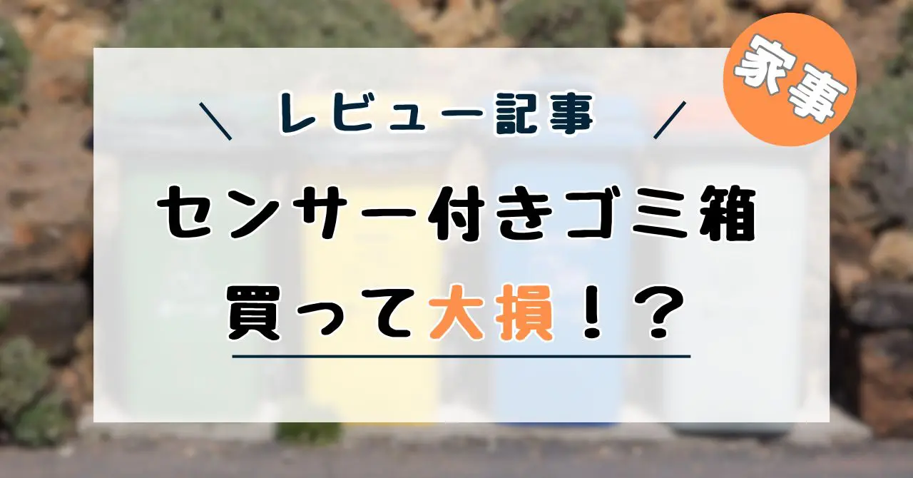 ゴミ箱