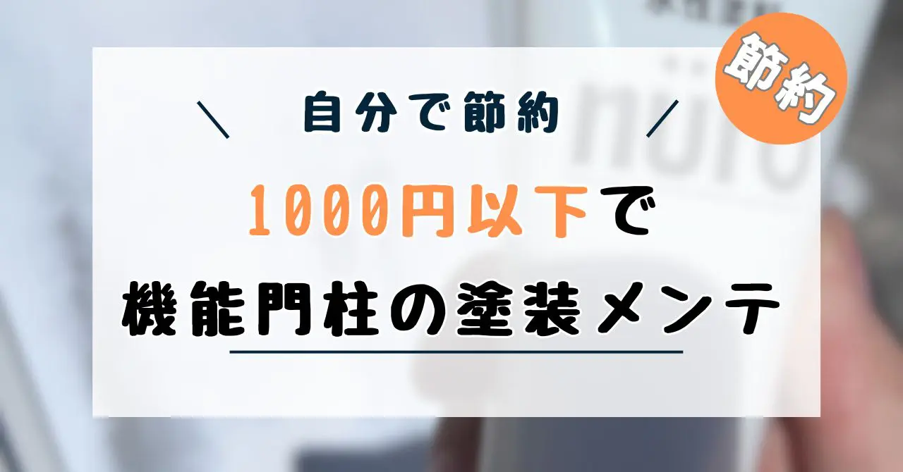 ペンキ塗り
