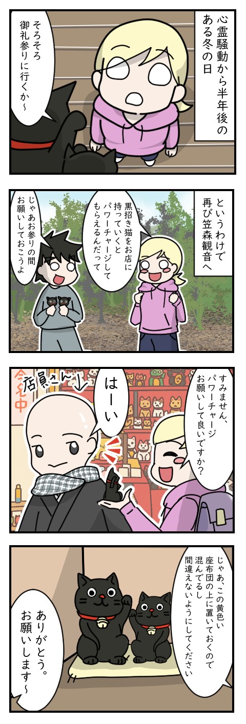 このときにはあんな事になるとは……｜ホラー漫画