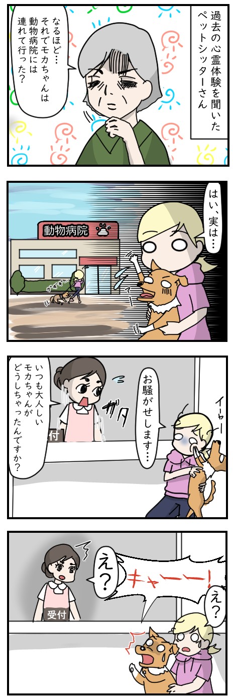 動物病院で受付のお姉さんを怖がらせました｜ホラー漫画