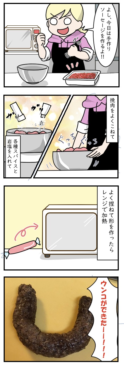 う○こじゃないよ|日常漫画