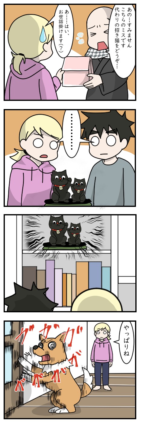 やっぱり違う|ホラー漫画