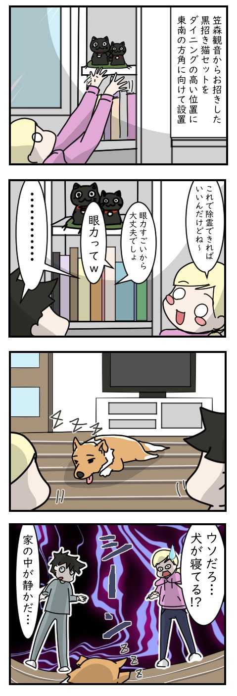 黒招き猫がすごすぎた｜ホラー漫画