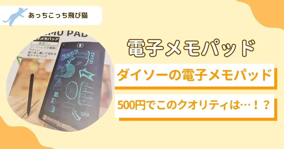 メモパット