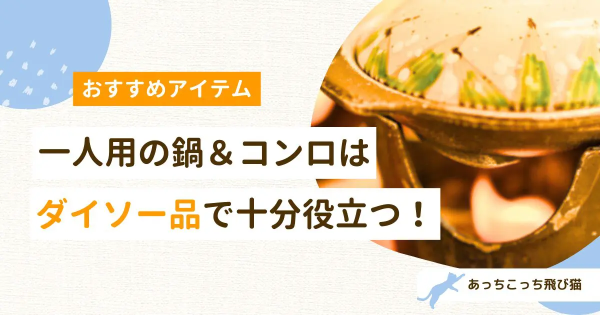 一人鍋