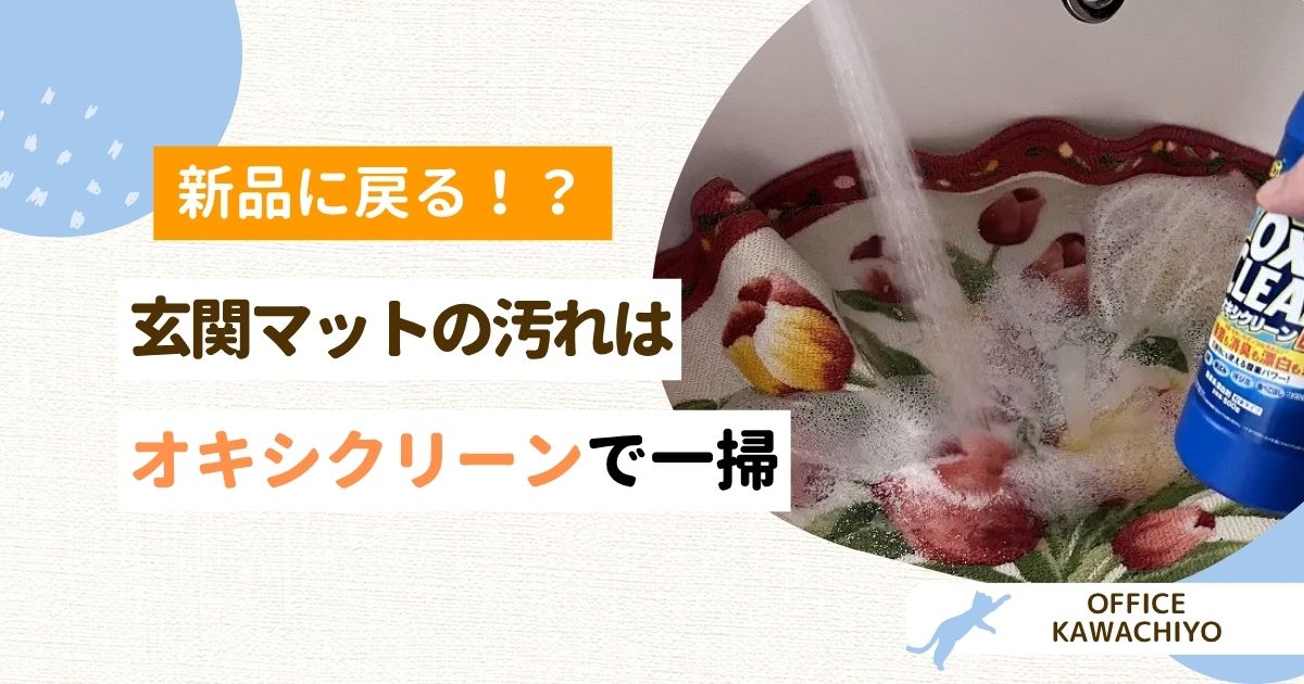 玄関マット