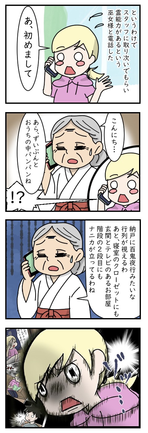 霊能者と初コンタクト｜ホラー漫画