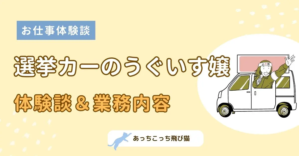 うぐいす嬢