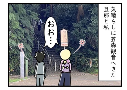 笠森観音-｜ホラー漫画