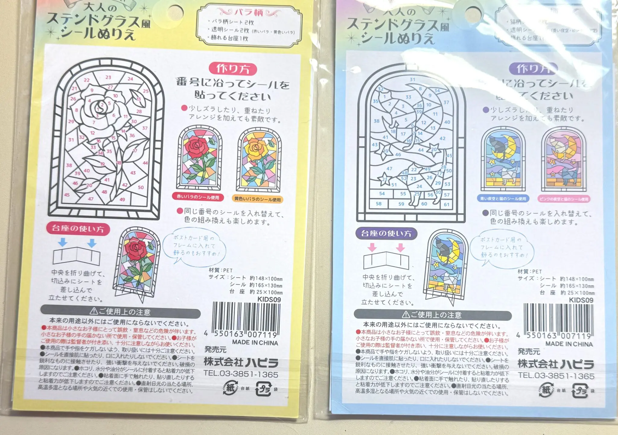 ステンドグラス風シールアートキット