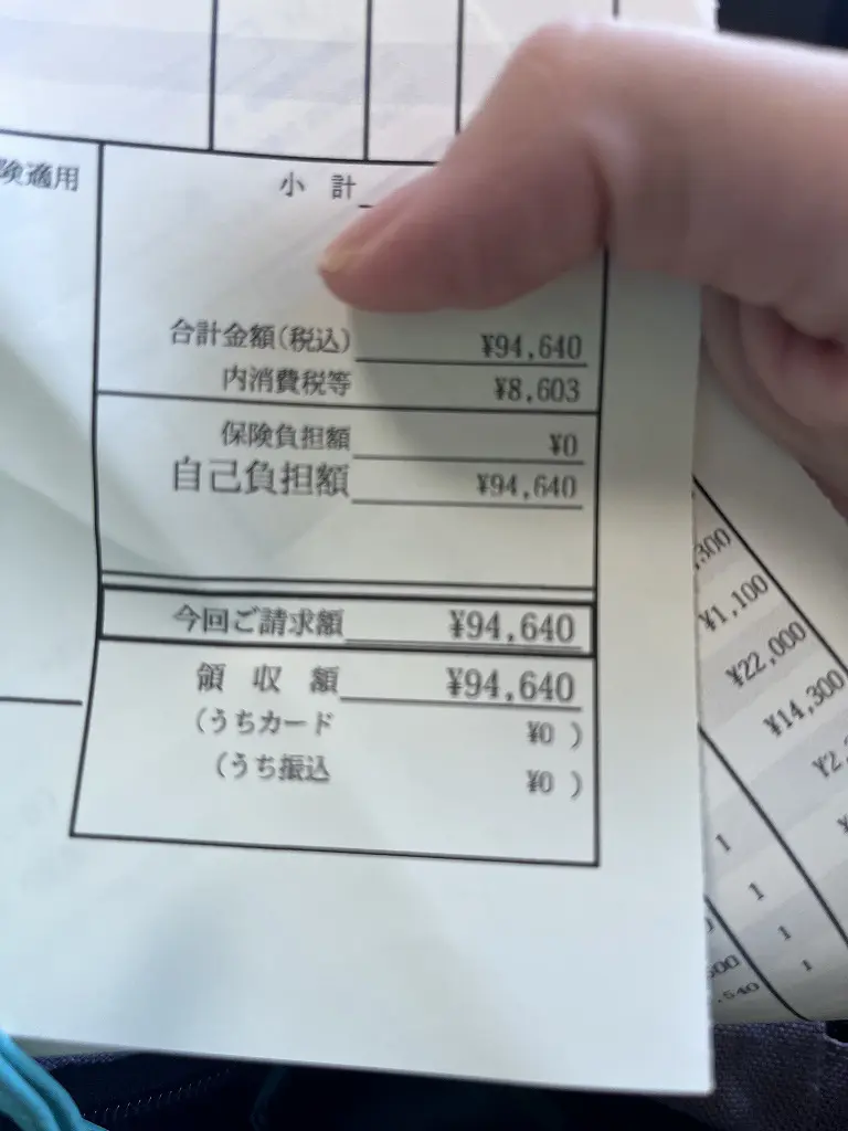 領収書