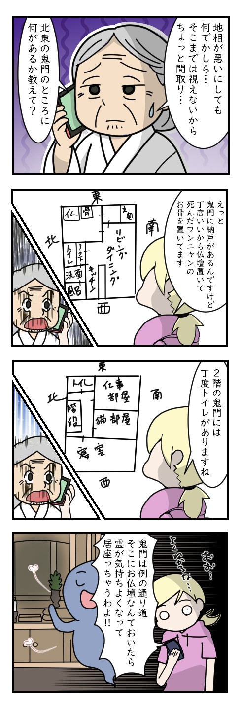 鬼門の仏壇はNG|ホラー漫画-a