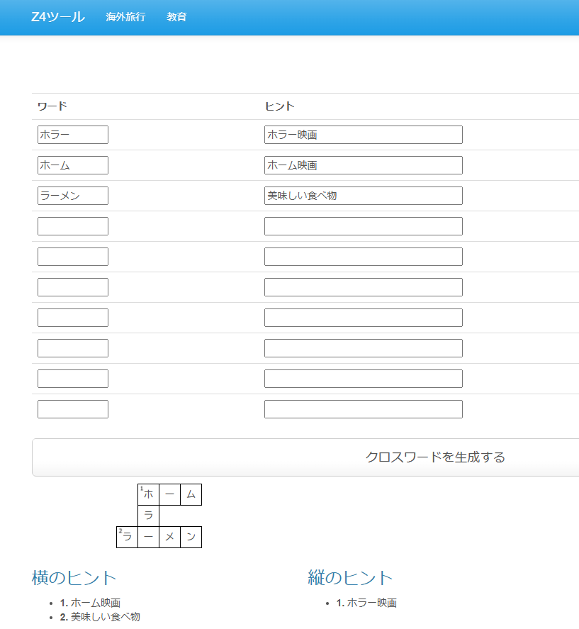 クロスワードパズルの問題