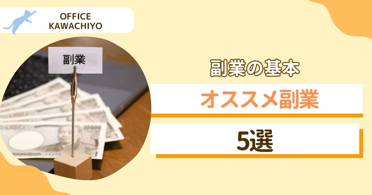副業
