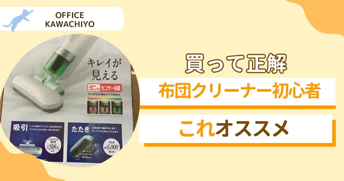 布団クリーナー