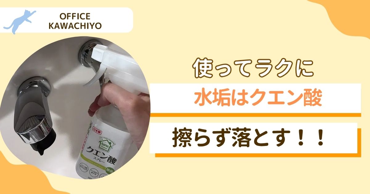 クエン酸