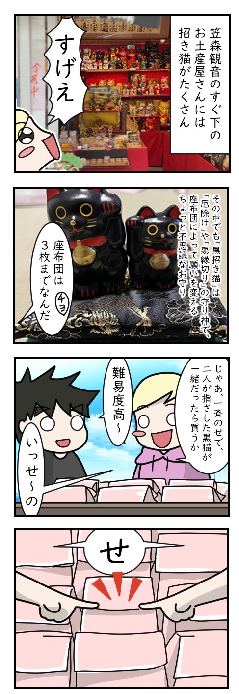 お土産屋さんの黒招き猫|ホラー漫画
