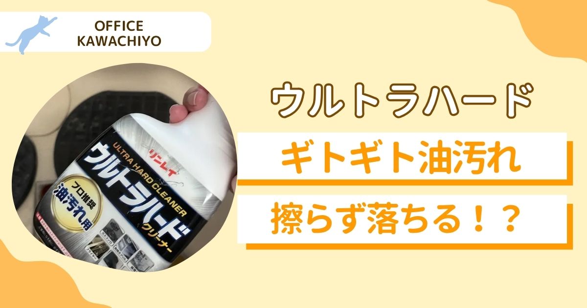 ウルトラハード