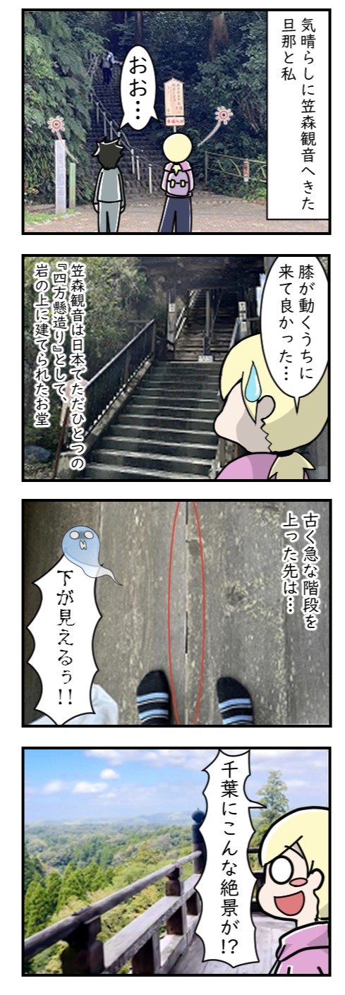すごいところだったよ笠森観音|ホラー漫画