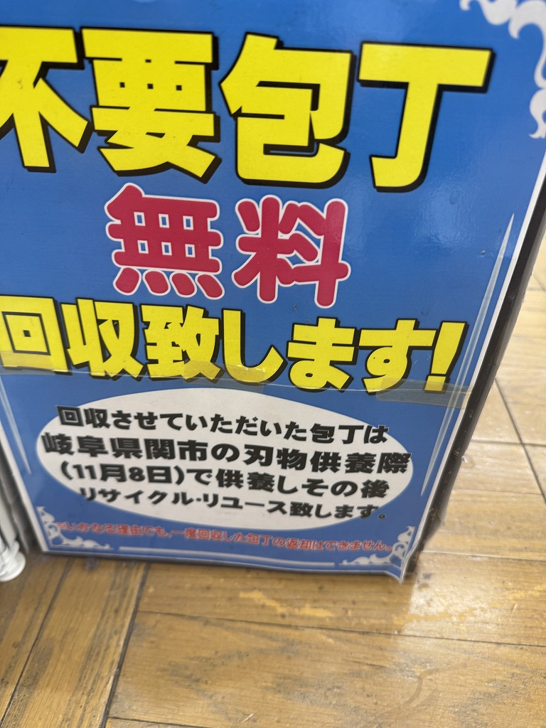 包丁供養ＢＯＸ