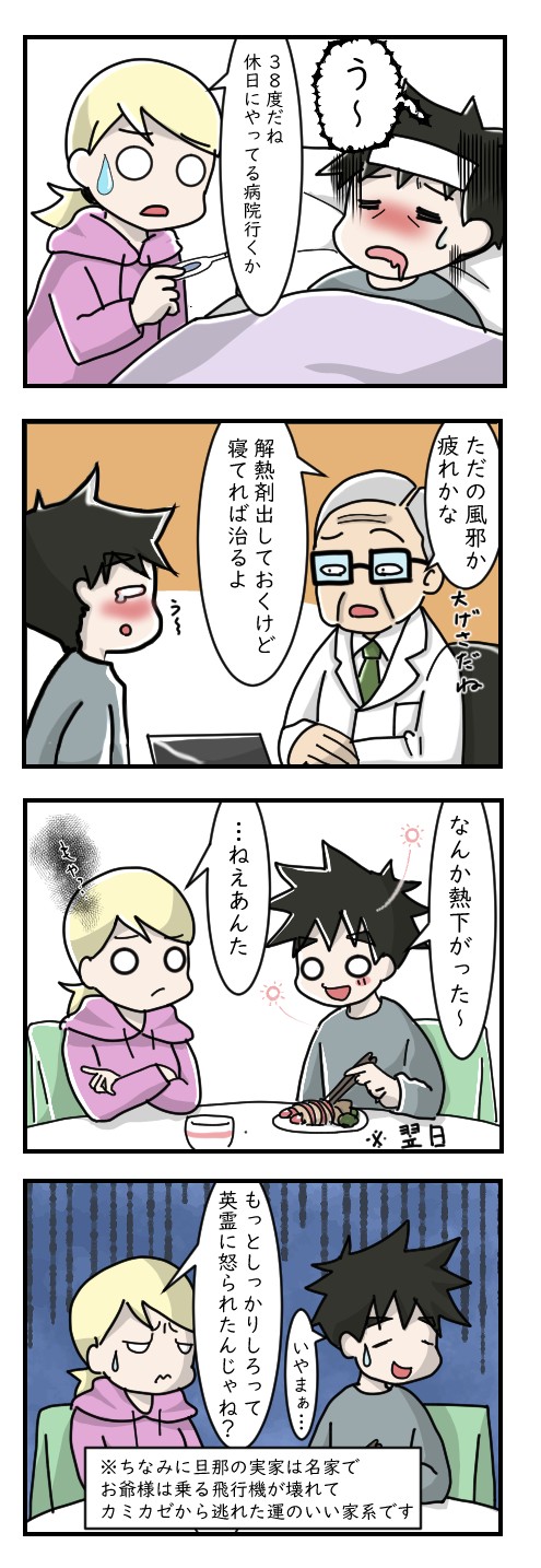 英霊に怒られるマンガ