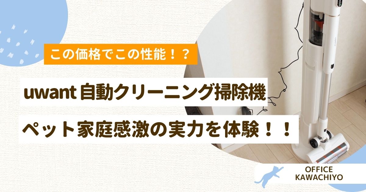 uwant-v500-掃除機