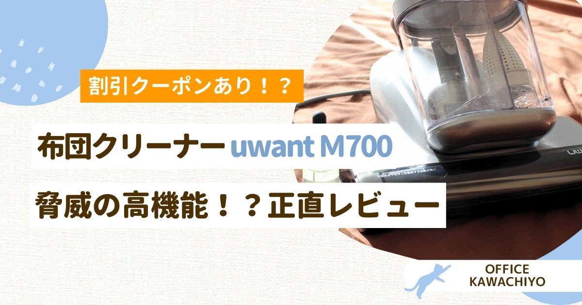 UWANT M700
