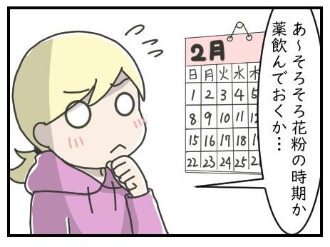 花粉が始まった