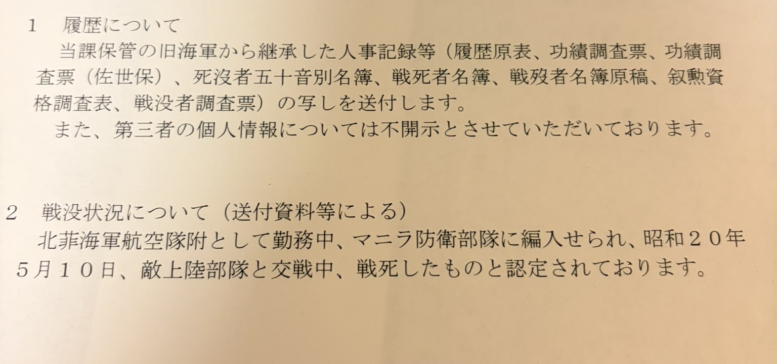 戦没状況