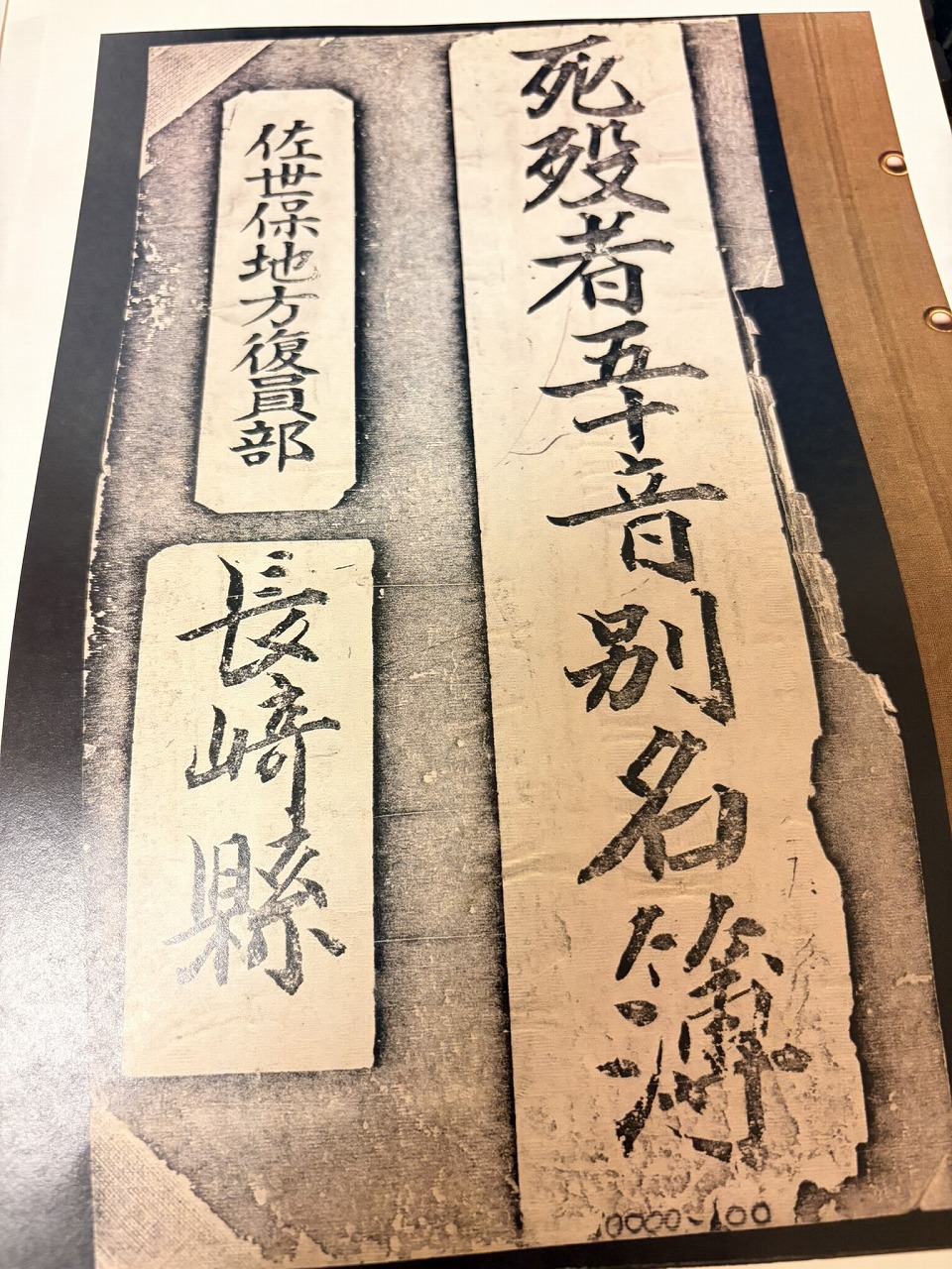戦没者名簿