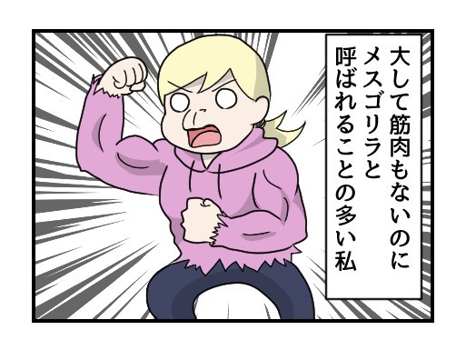 メスゴリラ