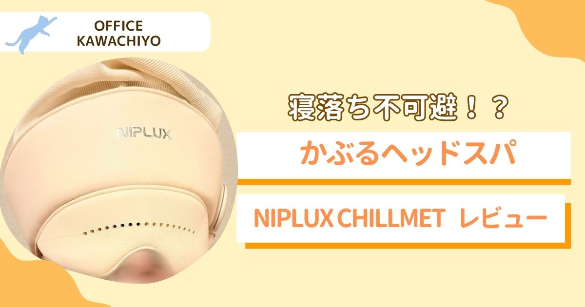 ヘッドスパ