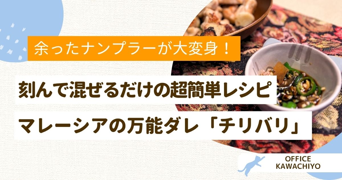 チリバリ